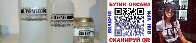 БУТИРАТ Butirat  даркнет сайт  Красновишерск 